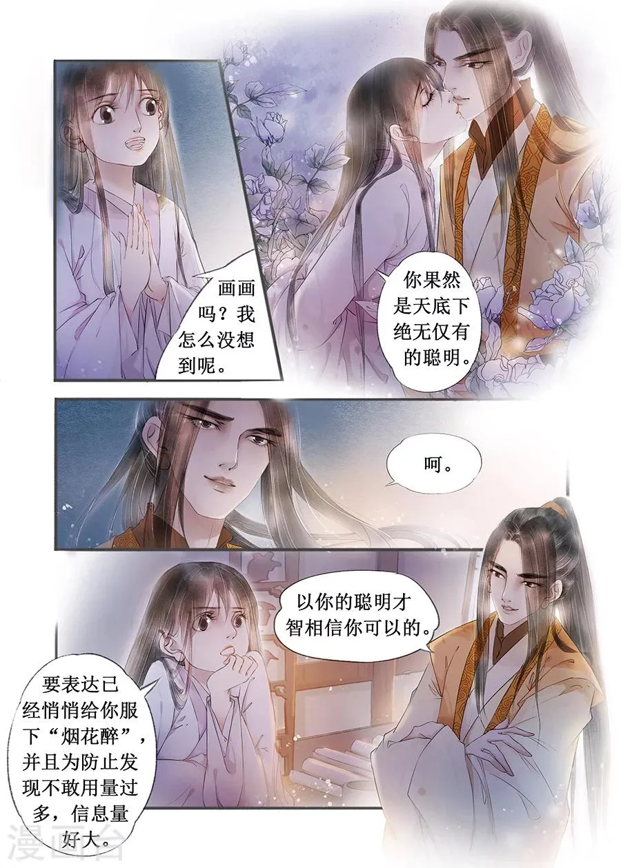 第12话11 两情相悦 第2页
