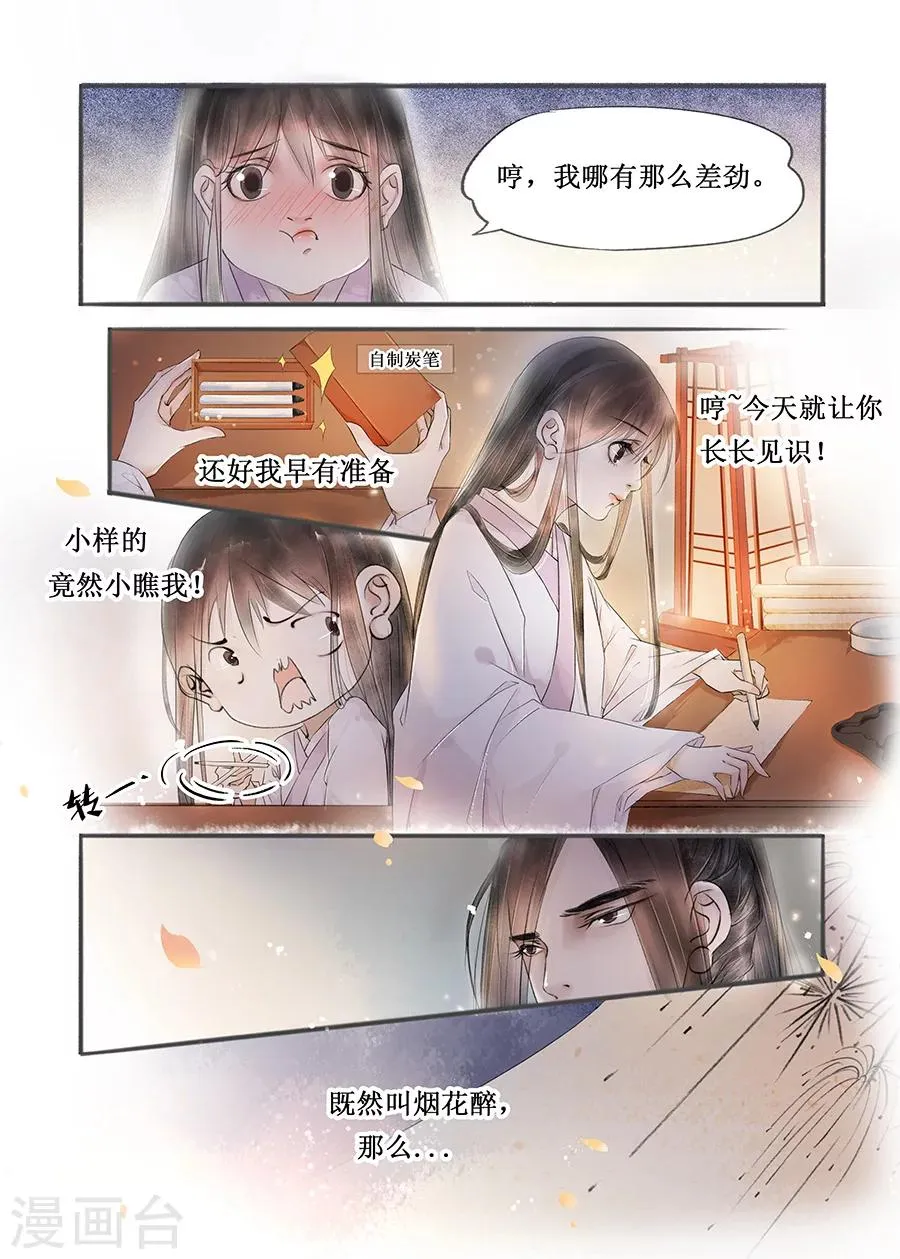 第12话11 两情相悦 第4页