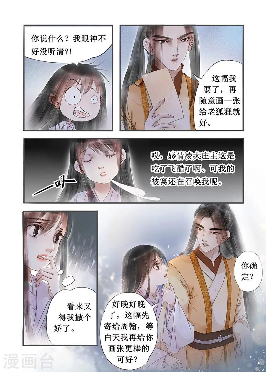 第12话11 两情相悦 第6页