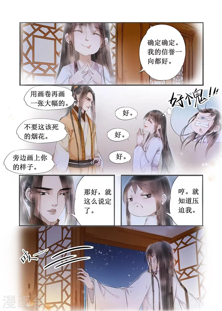 第12话11 两情相悦 第7页