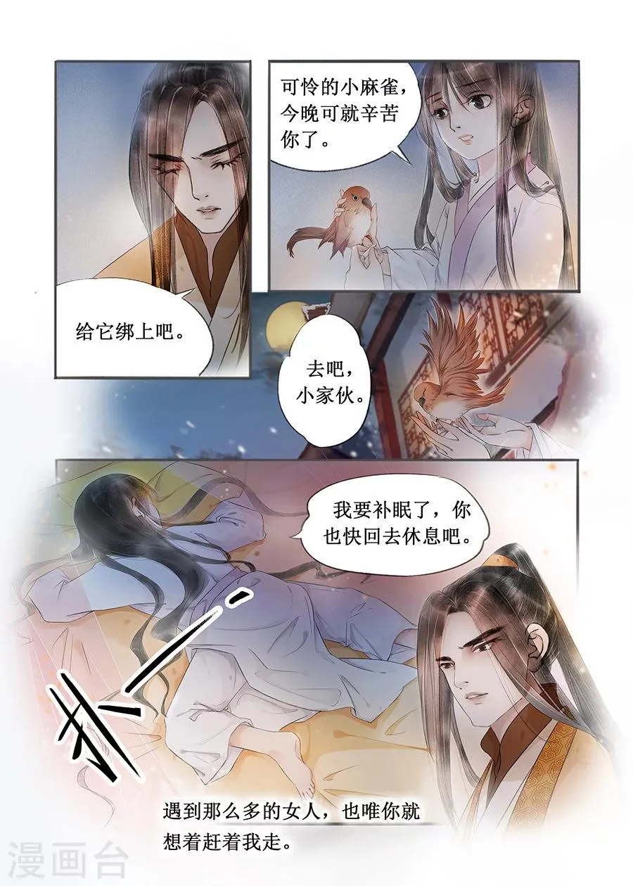 第12话11 两情相悦 第9页