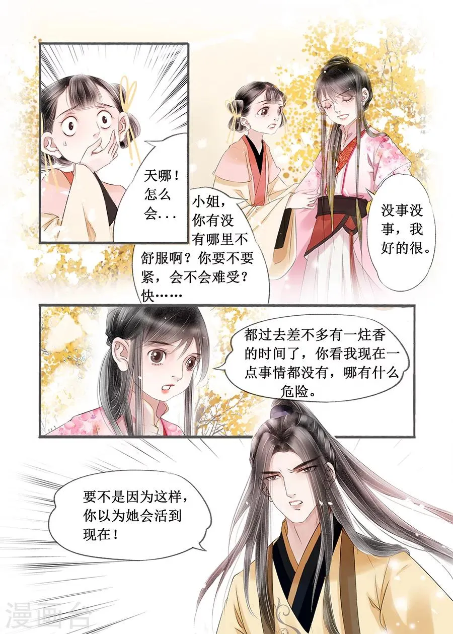第14话3 捍卫权利 第6页