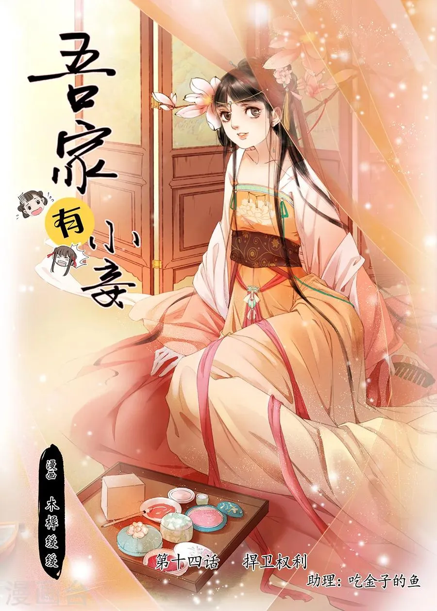 第14话9 捍卫权利 第1页