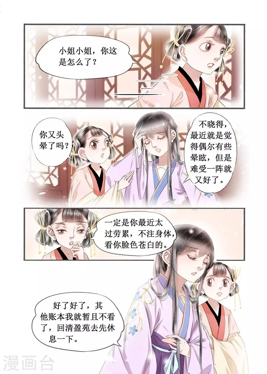第14话11 捍卫权利 第2页