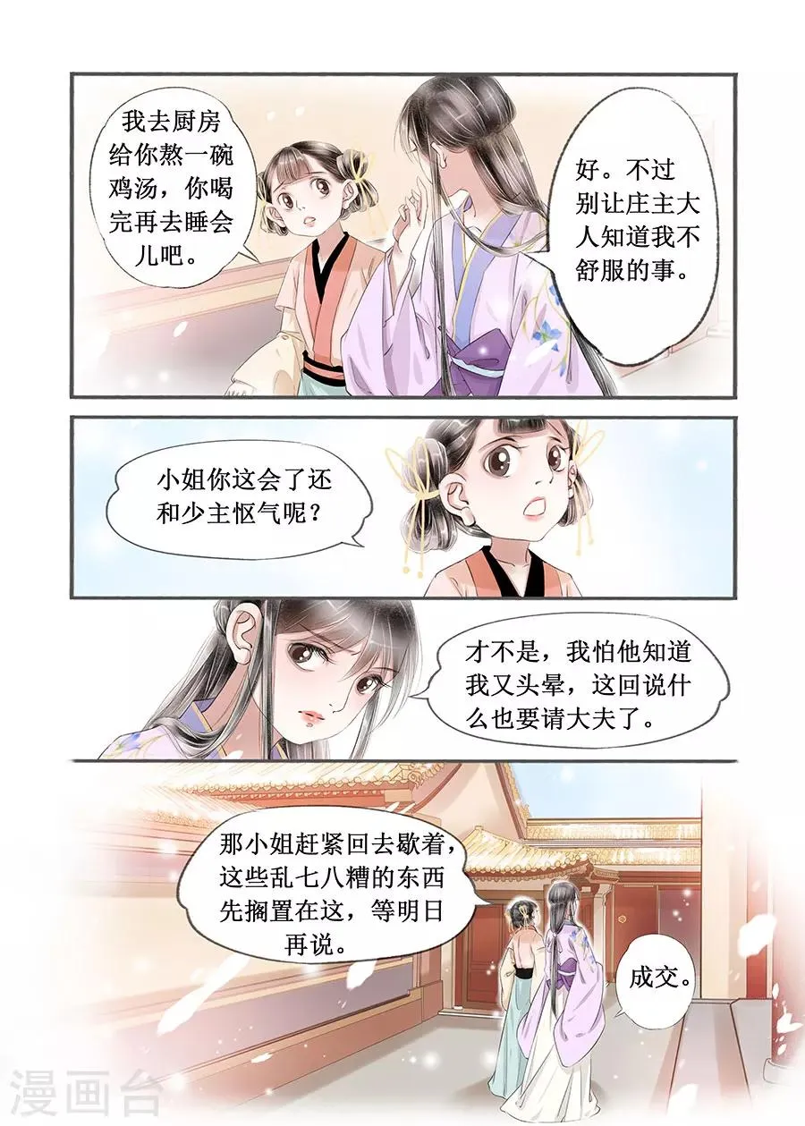 第14话11 捍卫权利 第3页