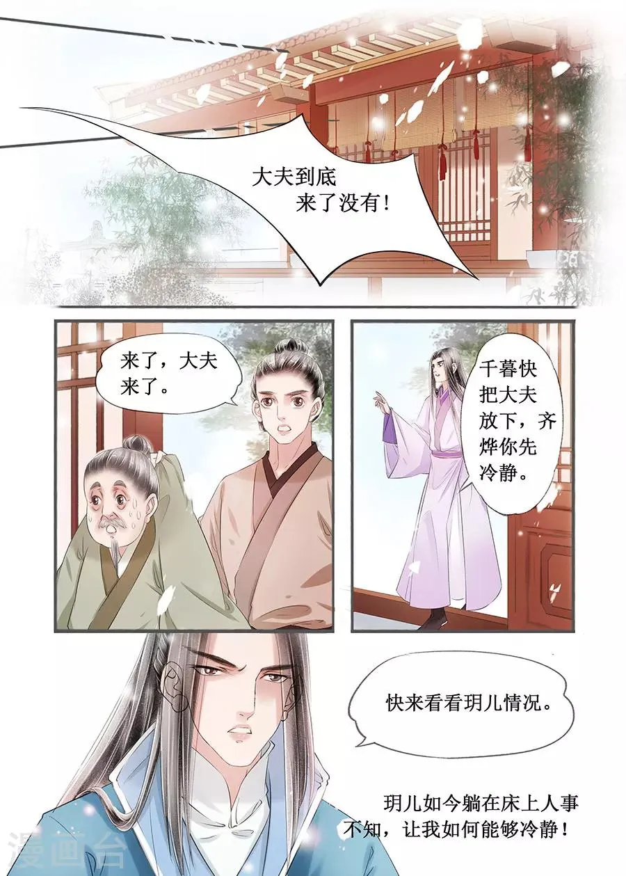 第14话11 捍卫权利 第9页