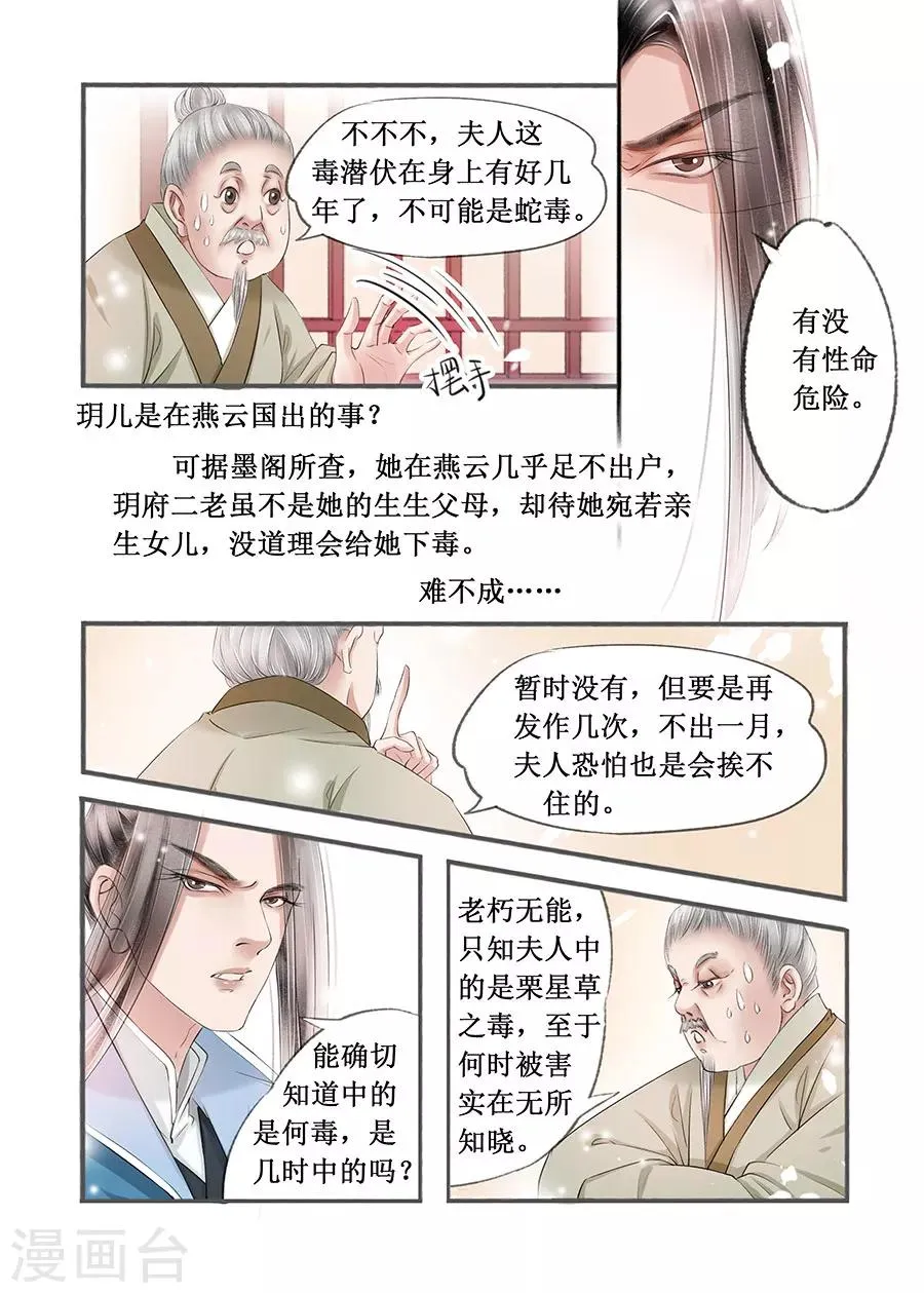 第14话12 捍卫权利 第3页