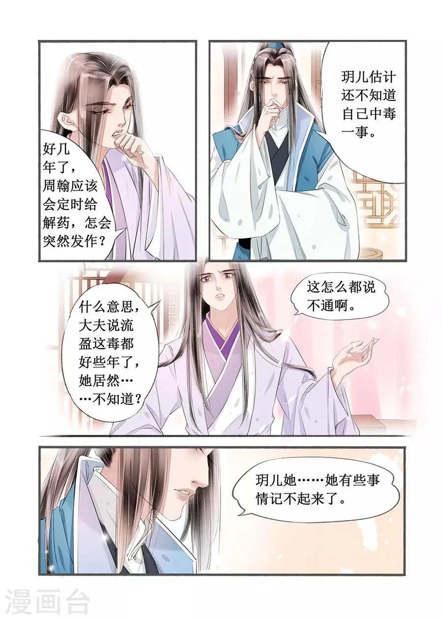 第14话12 捍卫权利 第6页