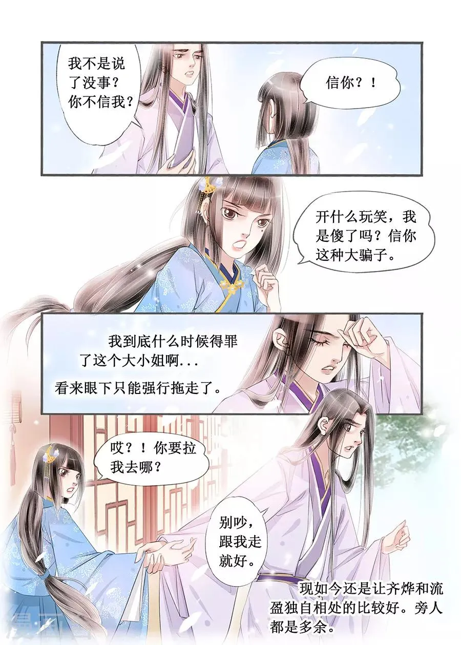 第14话12 捍卫权利 第9页