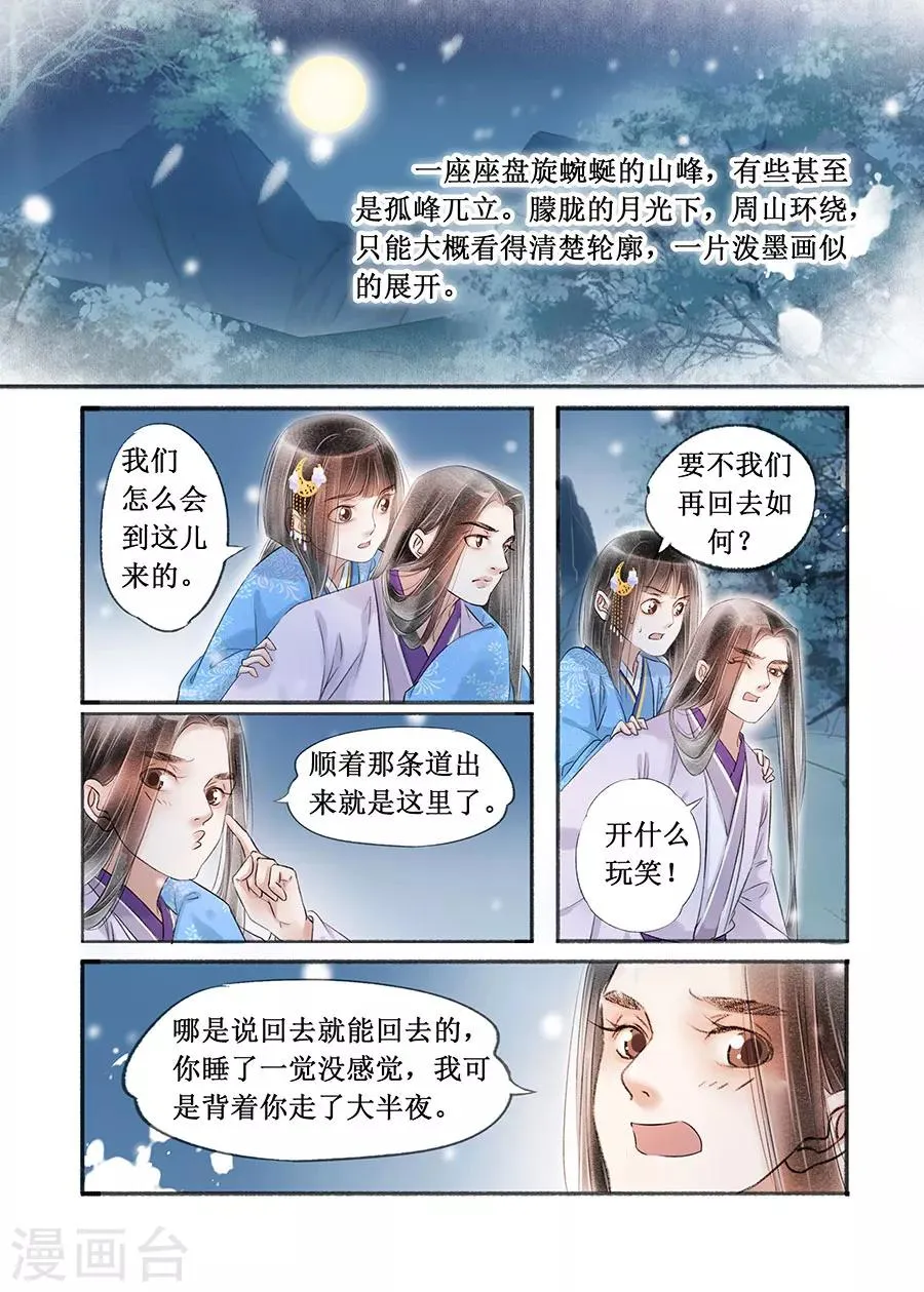 第16话6 冤家欢喜 第2页