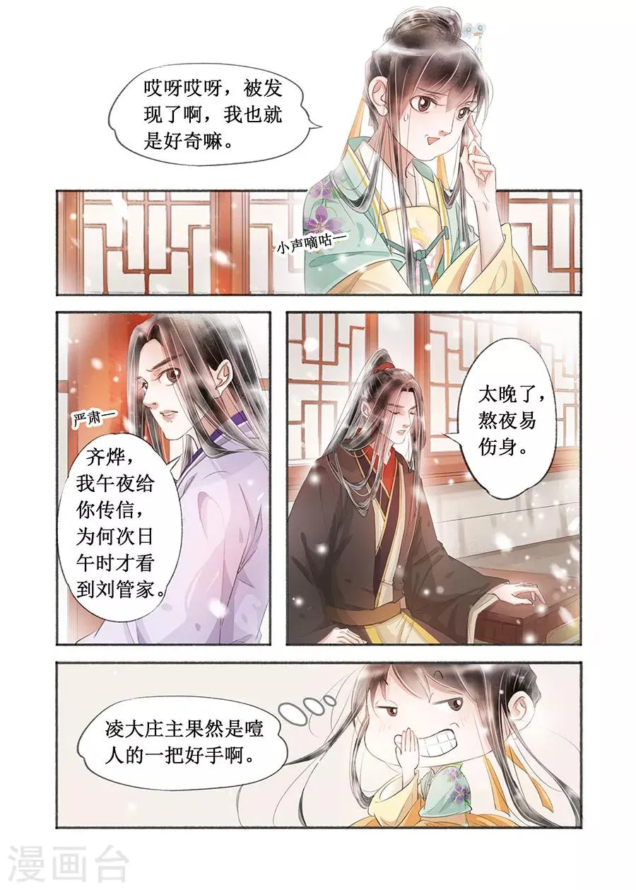 第17话6 带你去见一个人 第4页