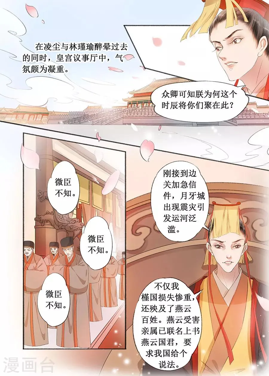 第17话8 带你去见一个人 第3页