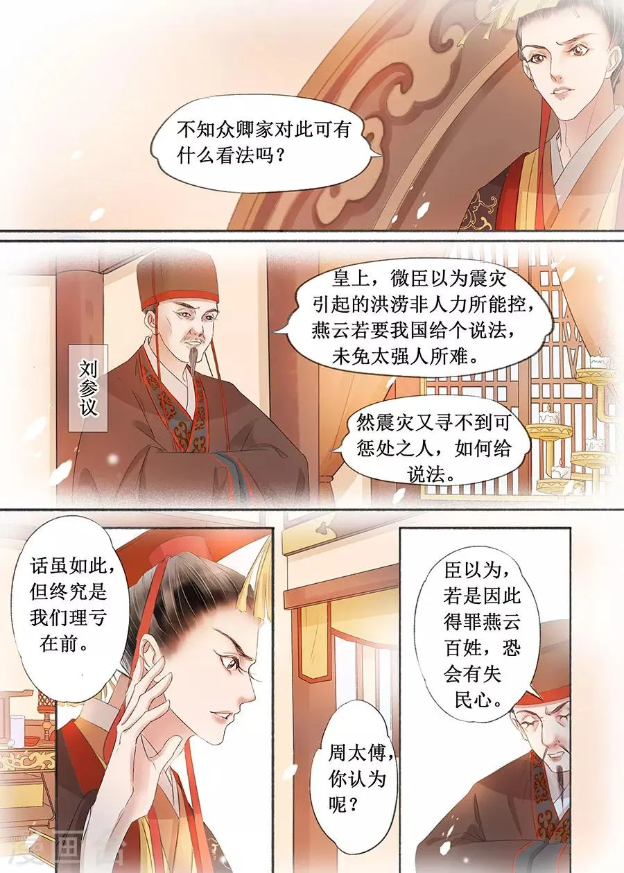 第17话8 带你去见一个人 第4页