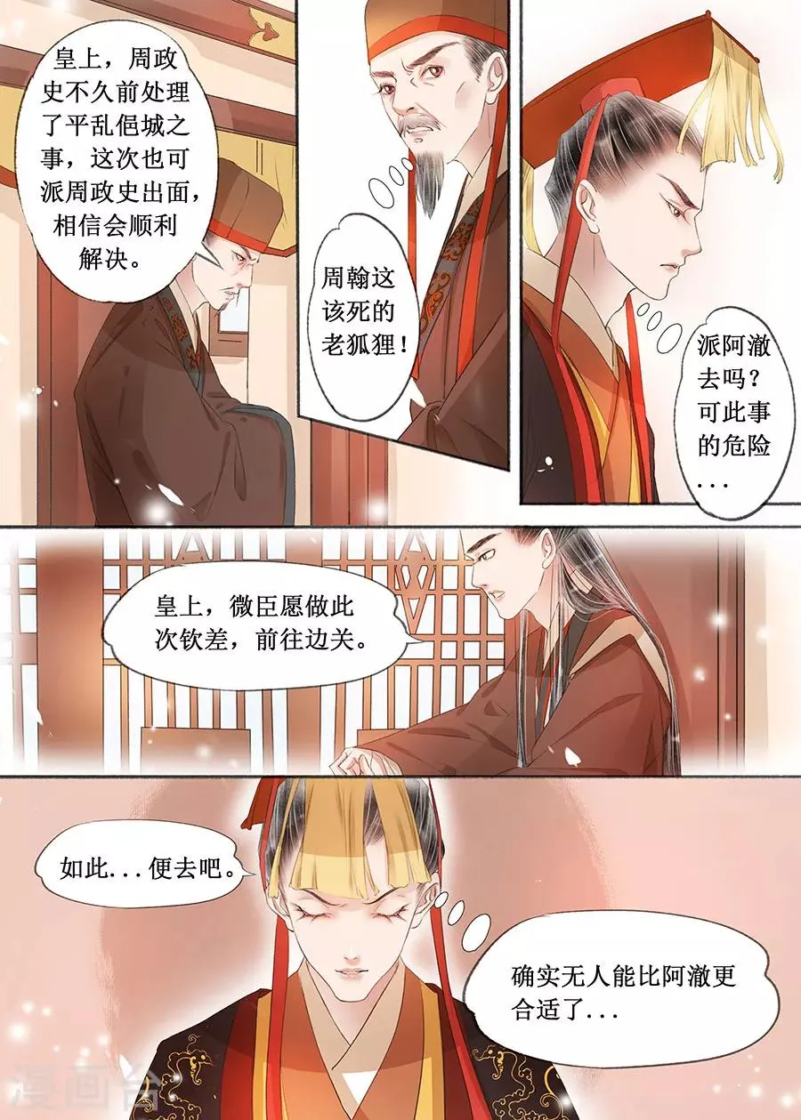第17话8 带你去见一个人 第6页