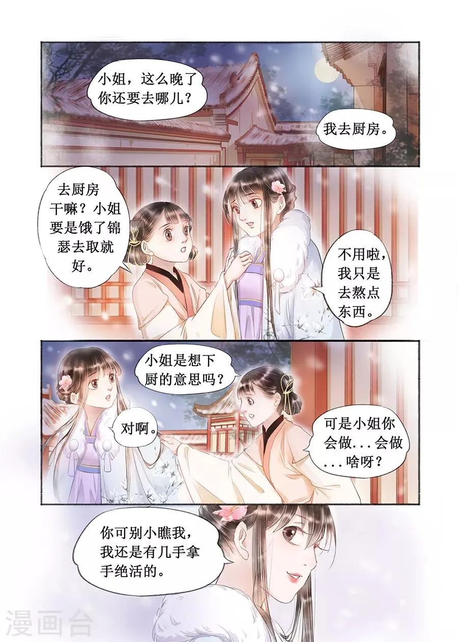 第17话8 带你去见一个人 第7页