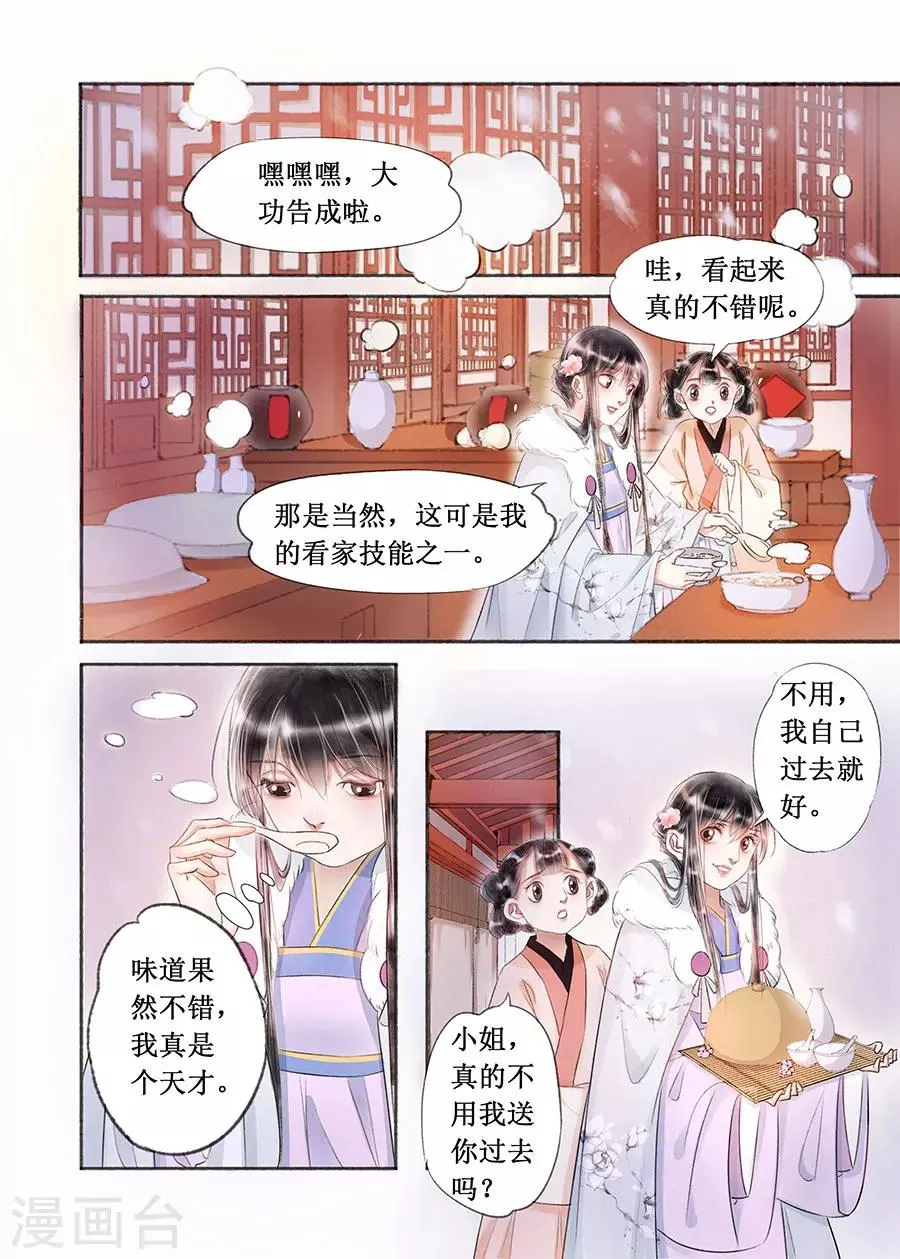 第17话8 带你去见一个人 第8页