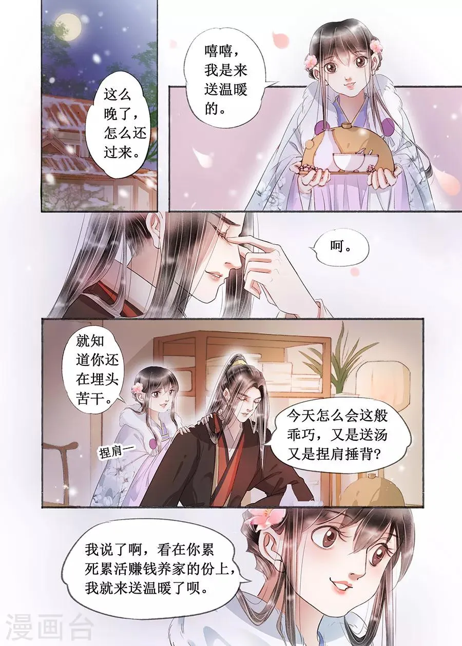 第17话8 带你去见一个人 第9页
