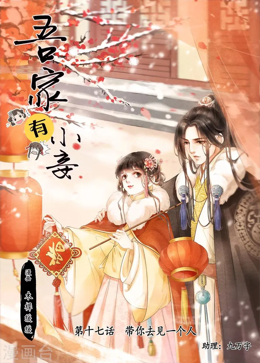 第17话9 带你去见一个人 第1页