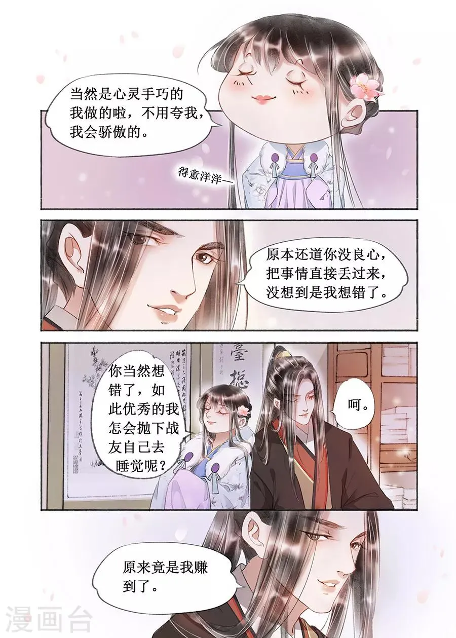第17话9 带你去见一个人 第3页