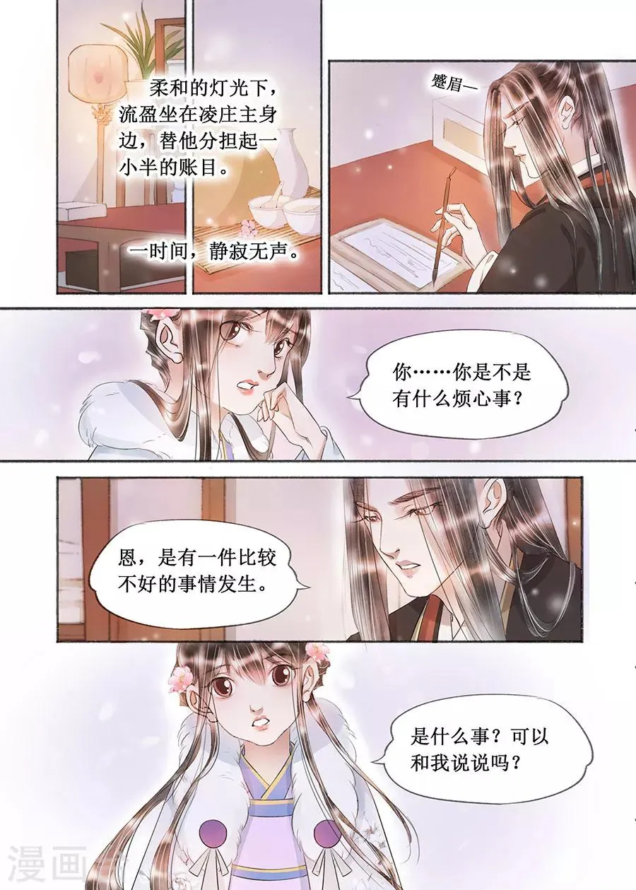 第17话9 带你去见一个人 第4页