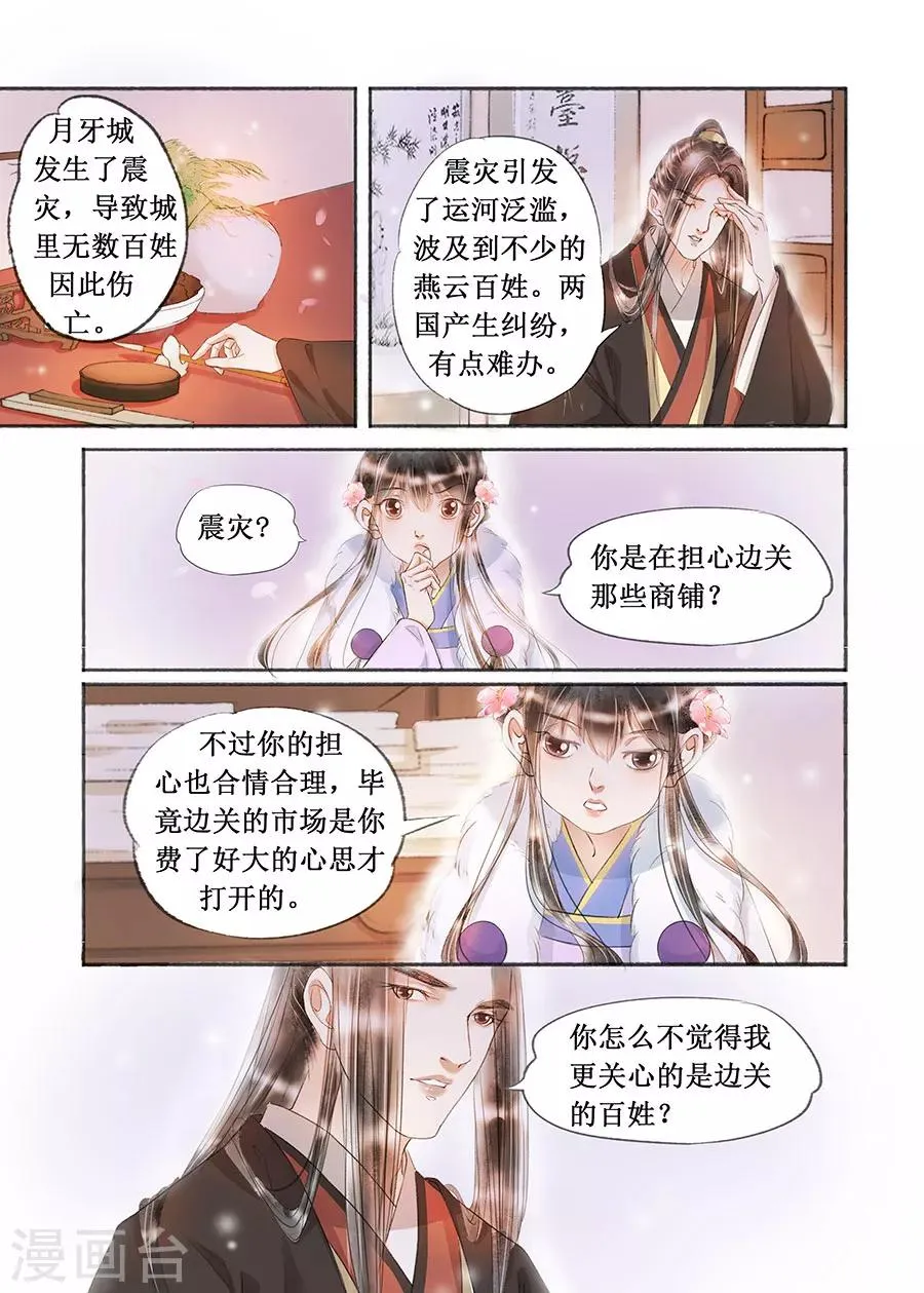 第17话9 带你去见一个人 第5页