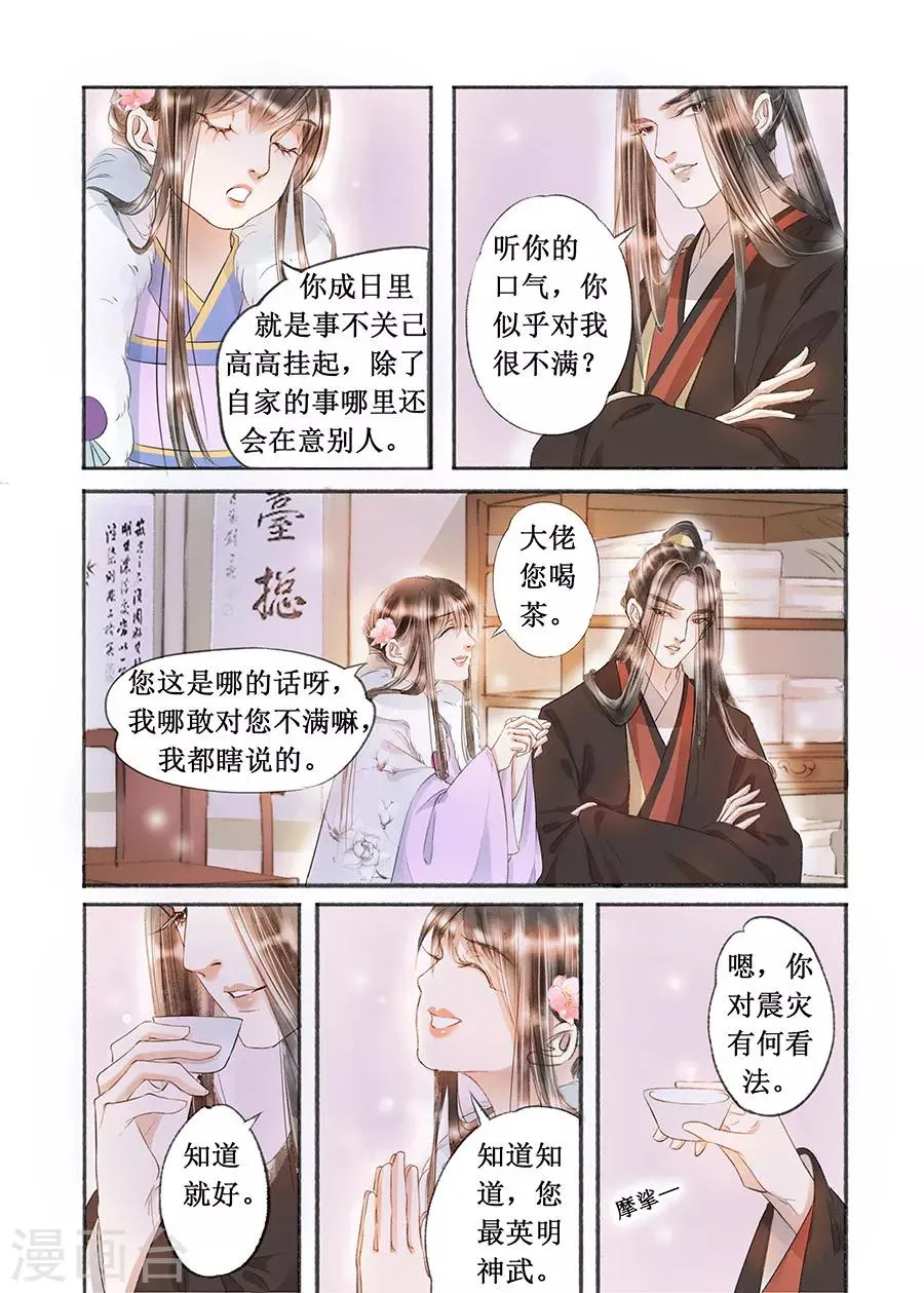 第17话9 带你去见一个人 第6页