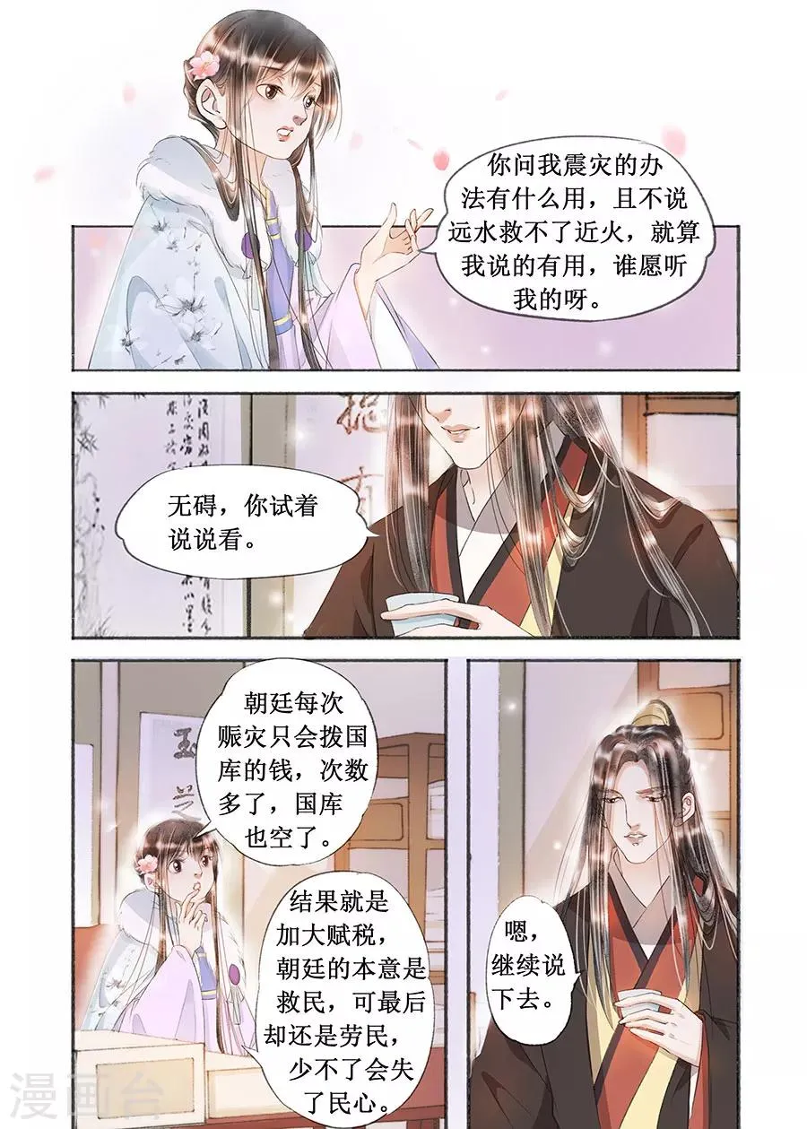 第17话9 带你去见一个人 第7页