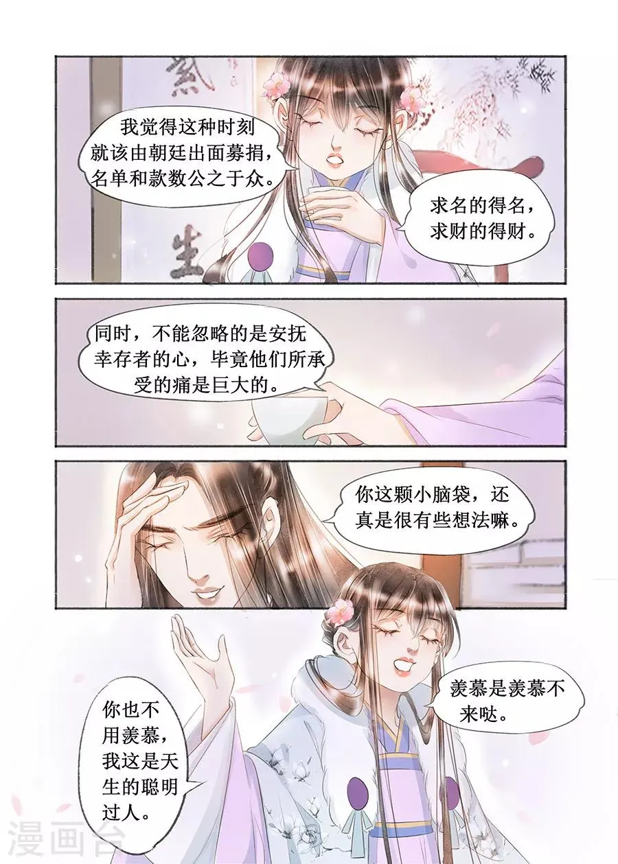 第17话9 带你去见一个人 第8页