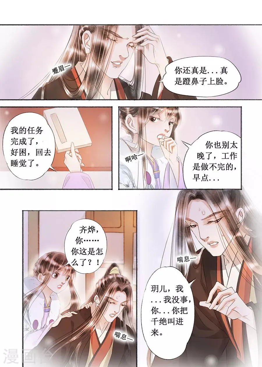 第17话9 带你去见一个人 第9页