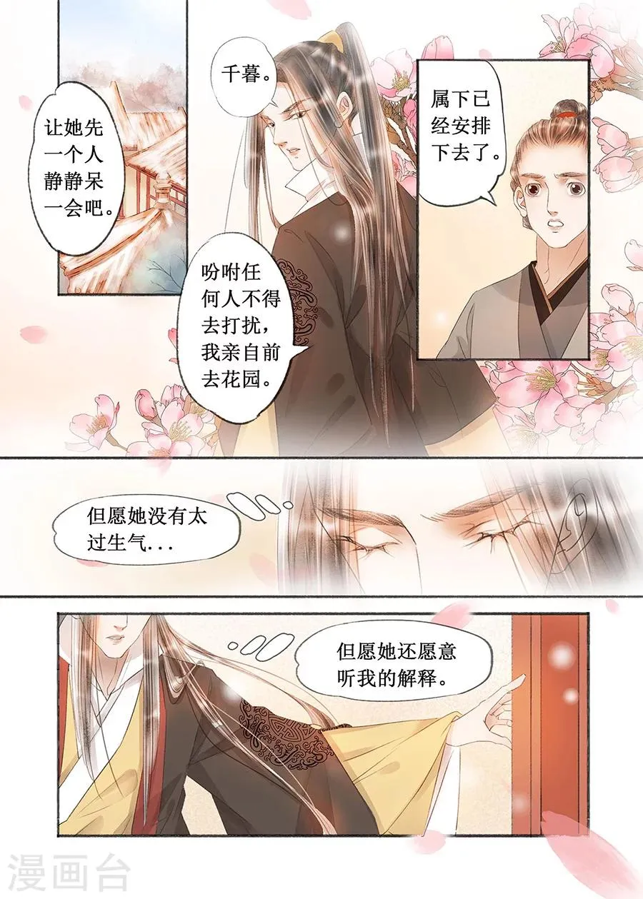 第18话1 彼此的秘密 第2页