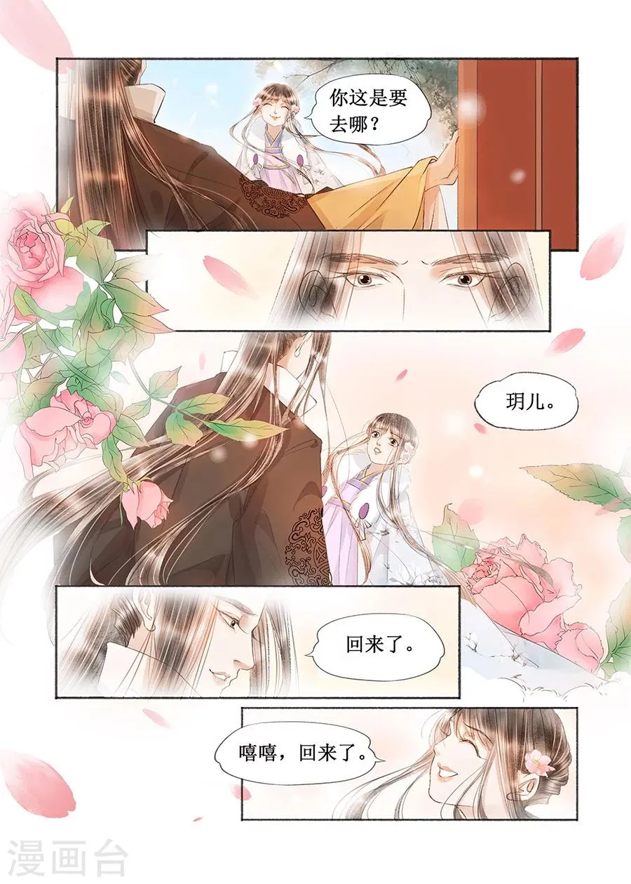 第18话1 彼此的秘密 第3页
