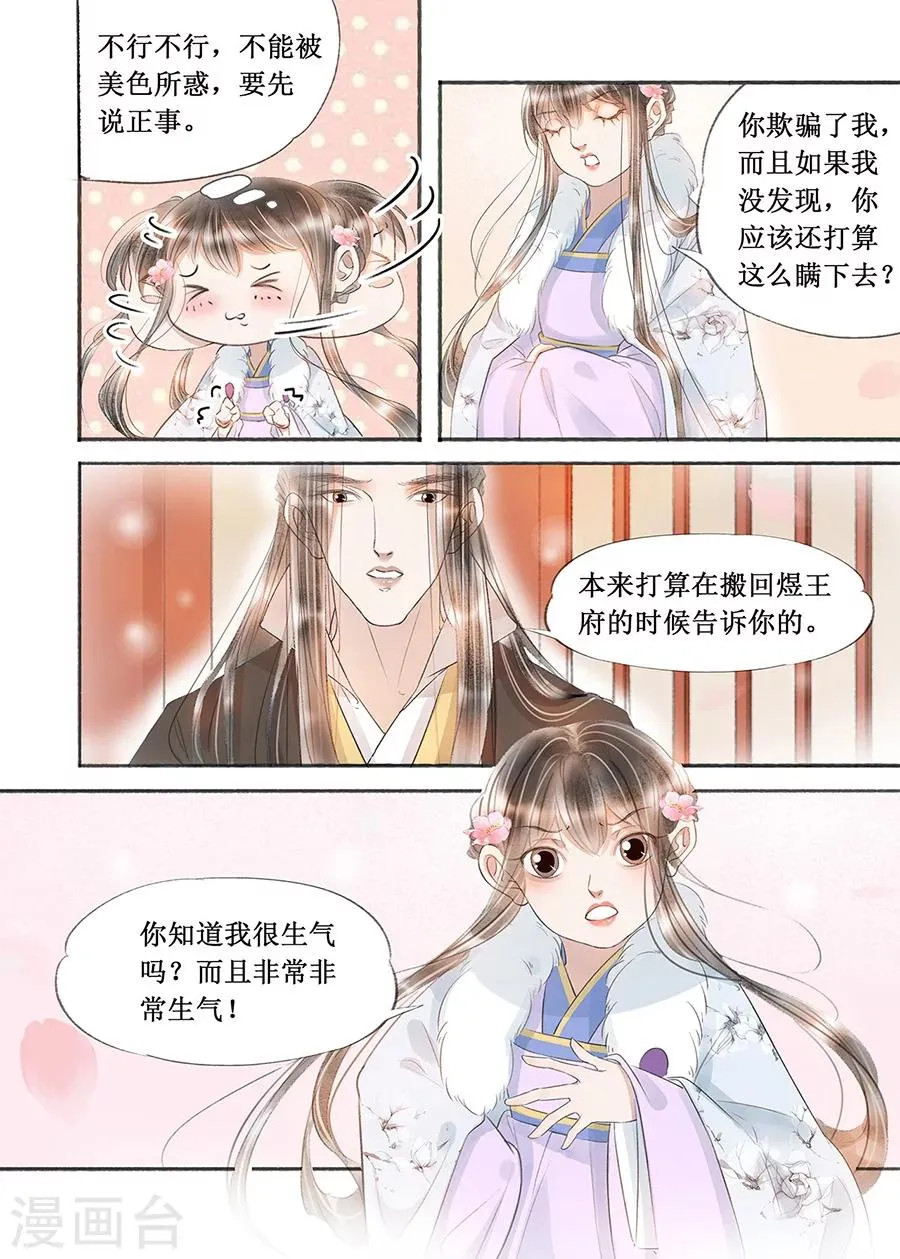 第18话1 彼此的秘密 第4页