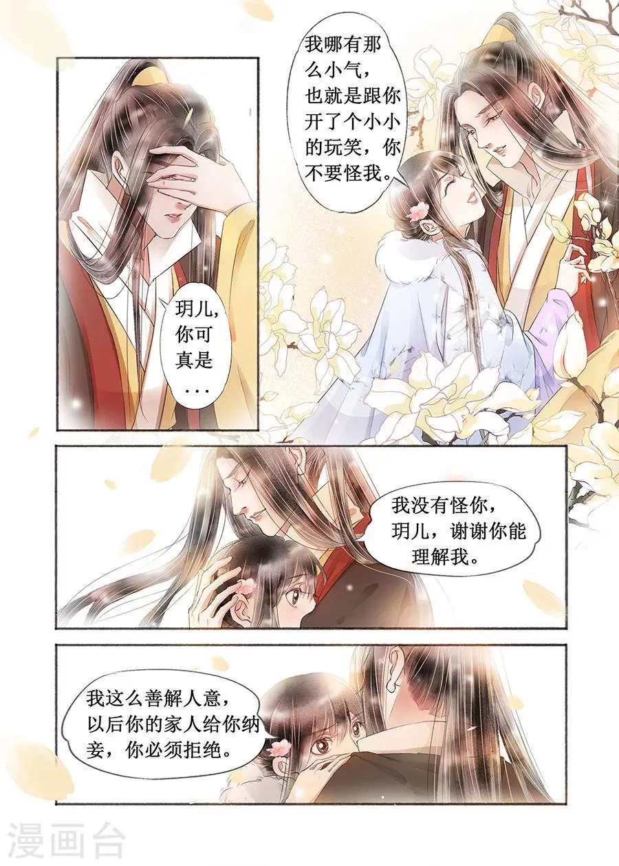 第18话1 彼此的秘密 第6页