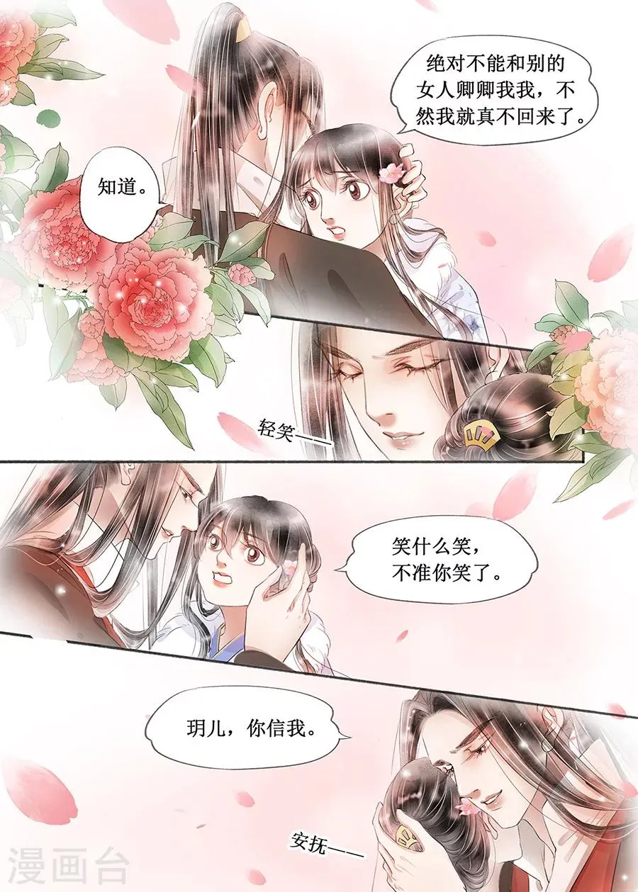 第18话1 彼此的秘密 第7页