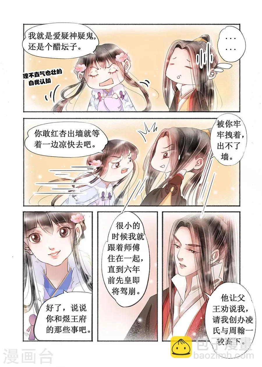 第18话1 彼此的秘密 第8页