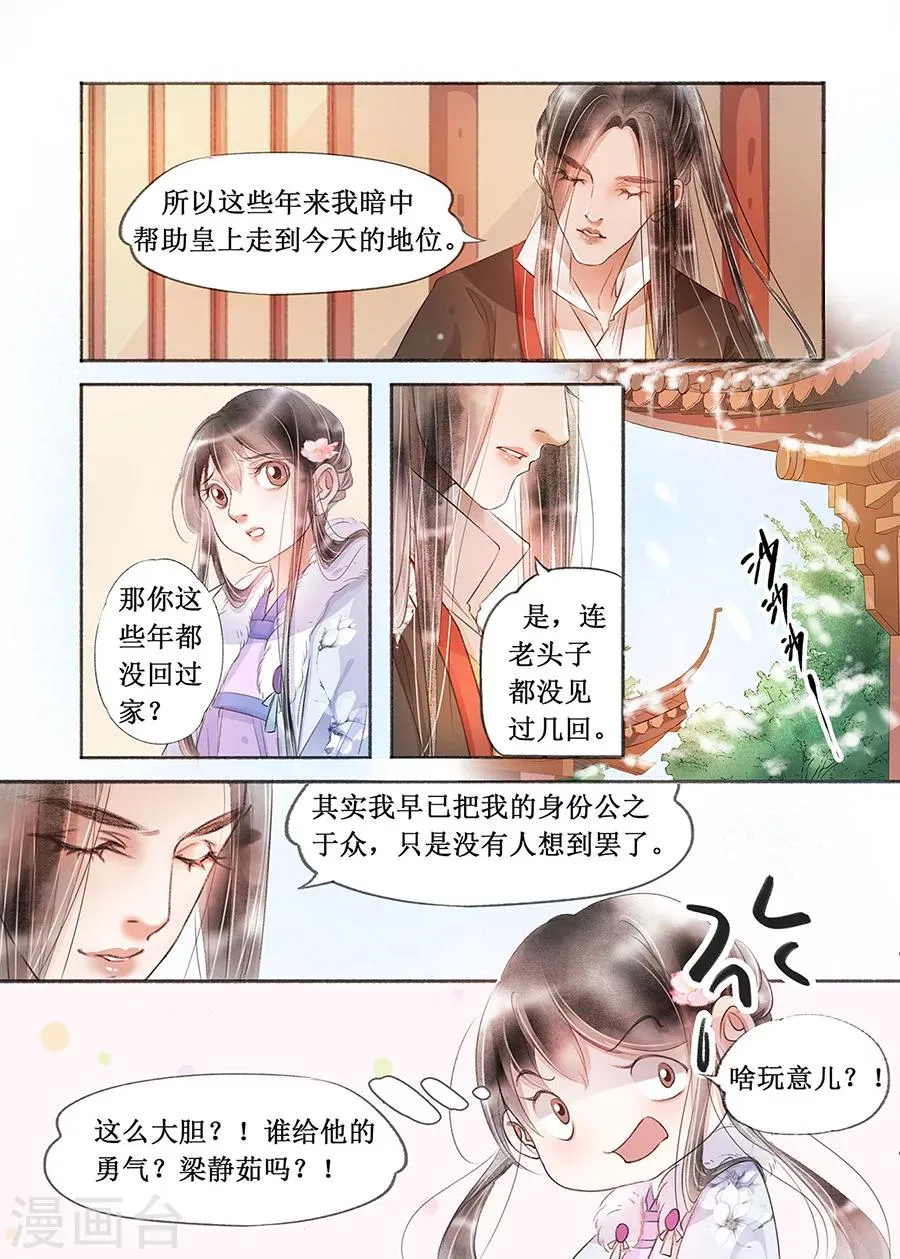 第18话1 彼此的秘密 第9页