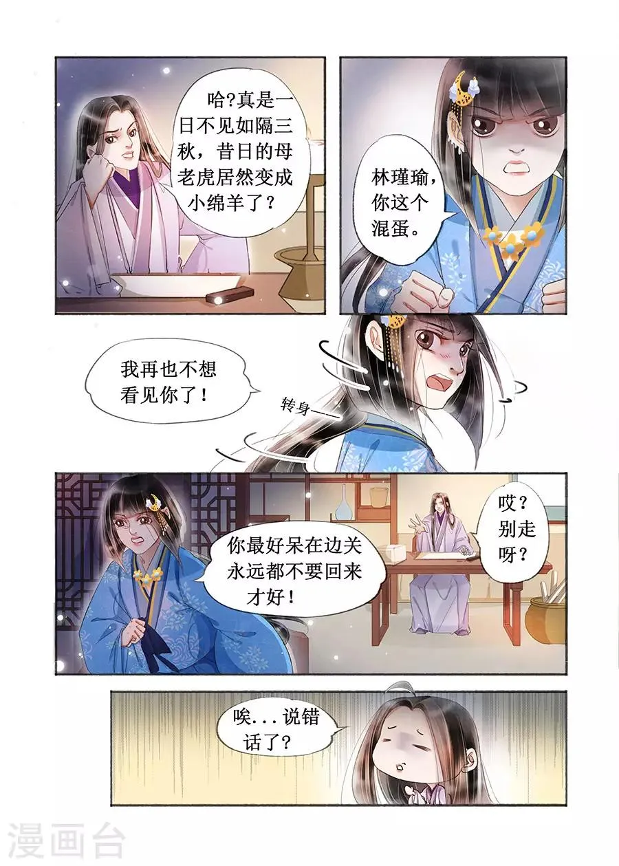 第18话5 彼此的秘密 第7页
