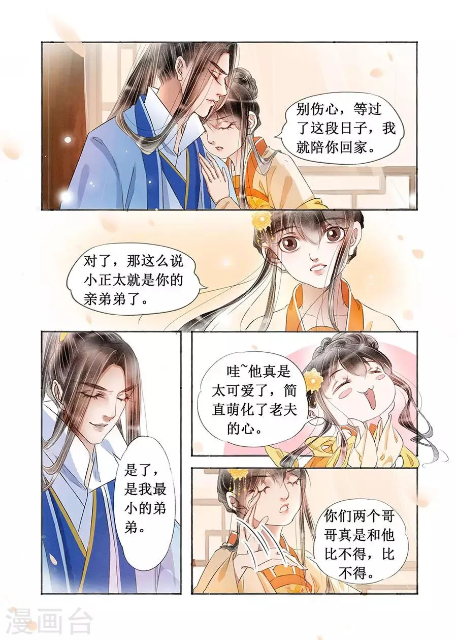 第18话8 彼此的秘密 第5页