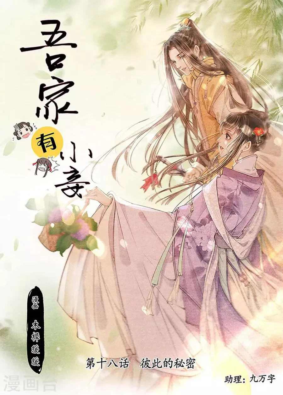 第18话9 彼此的秘密 第1页