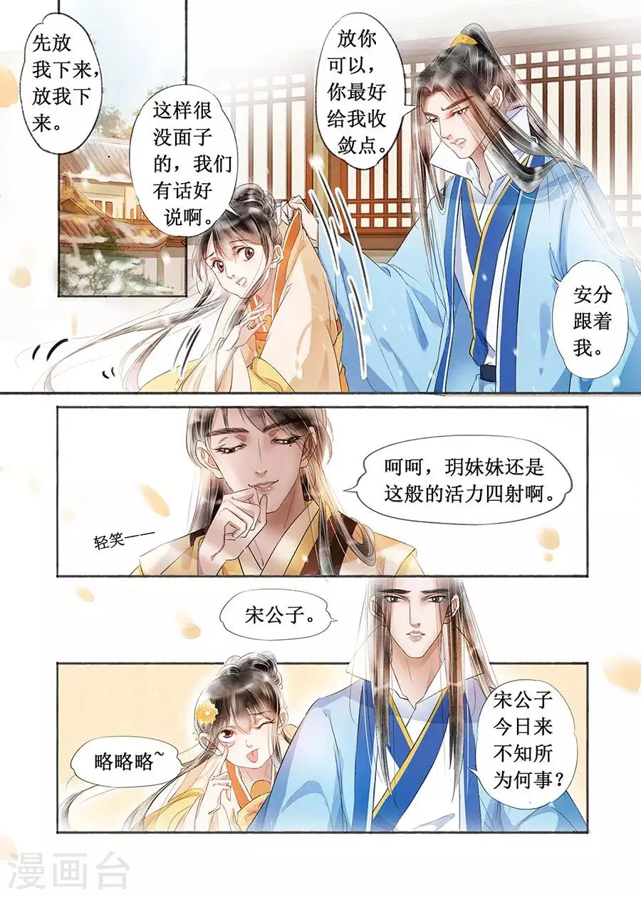 第18话9 彼此的秘密 第2页