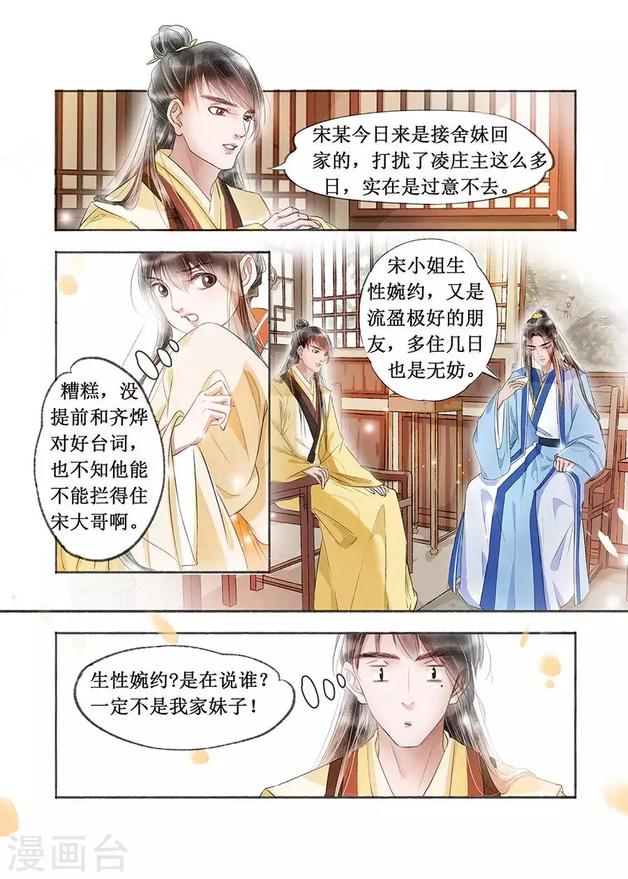 第18话9 彼此的秘密 第3页