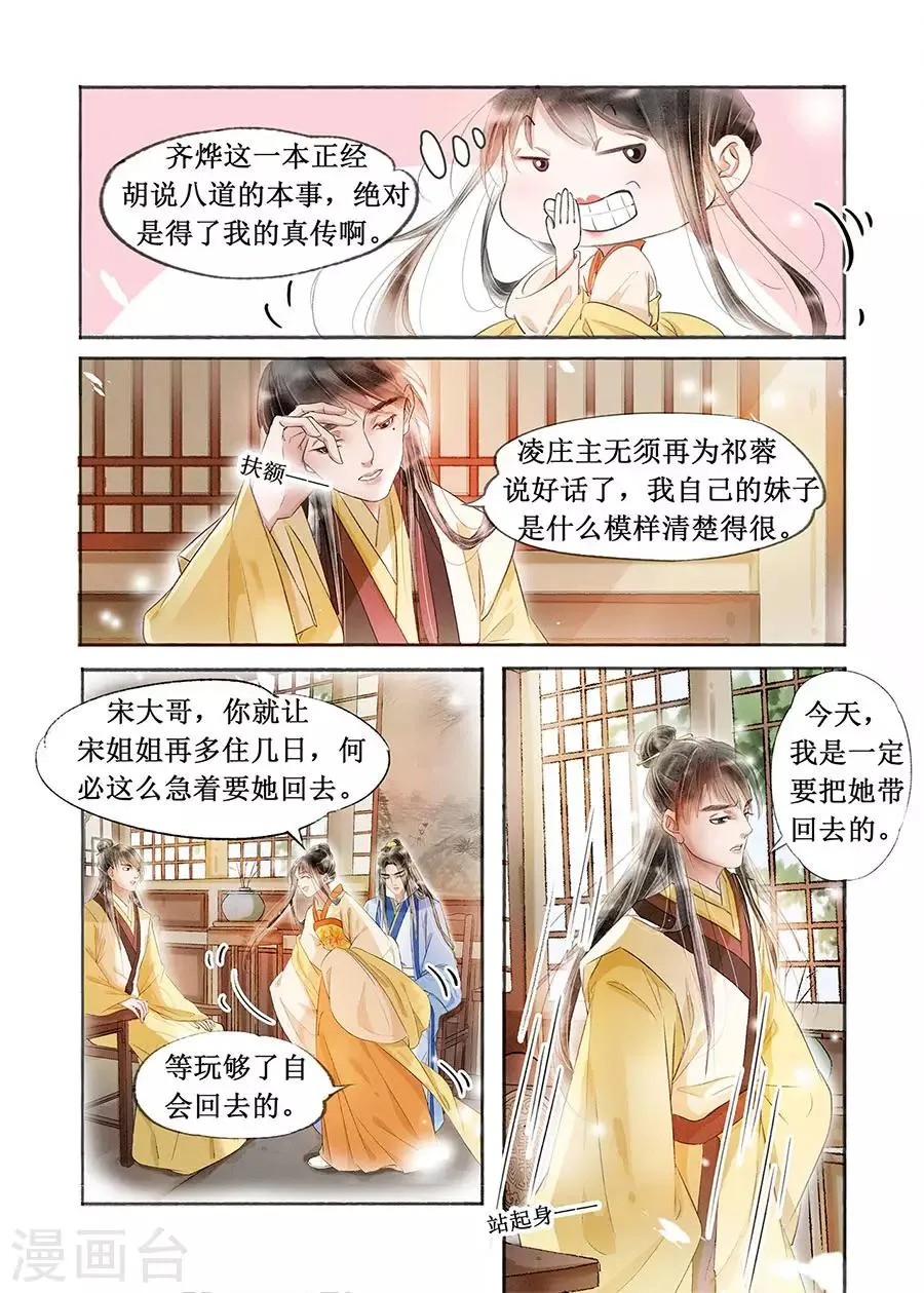 第18话9 彼此的秘密 第4页