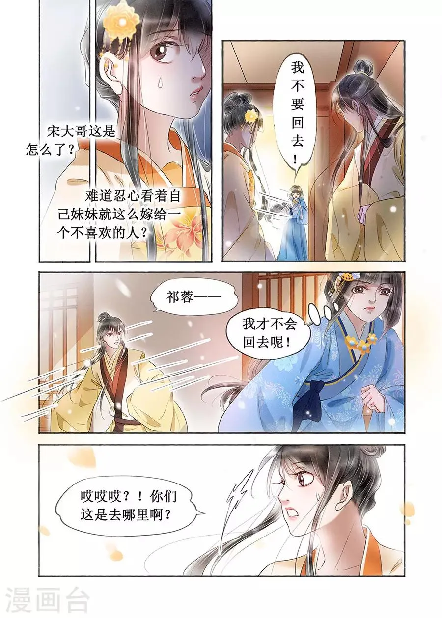 第18话9 彼此的秘密 第5页