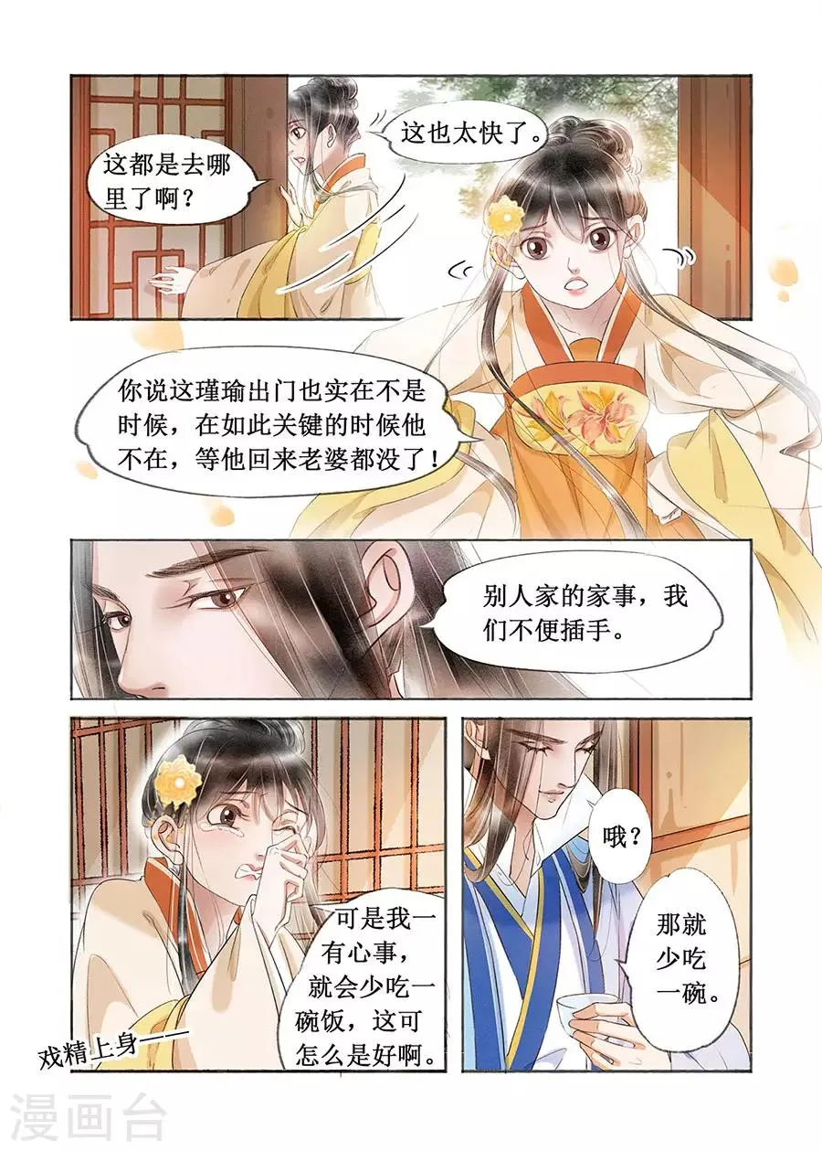 第18话9 彼此的秘密 第6页