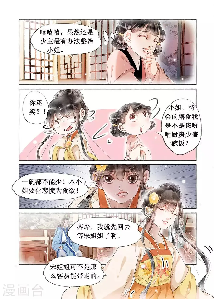 第18话9 彼此的秘密 第7页