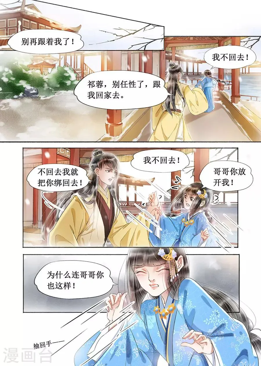 第18话9 彼此的秘密 第8页