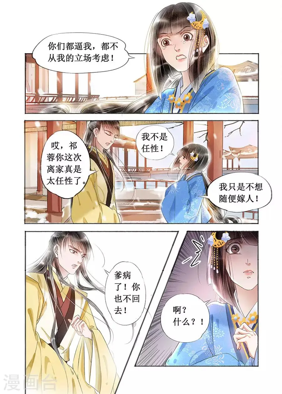 第18话9 彼此的秘密 第9页