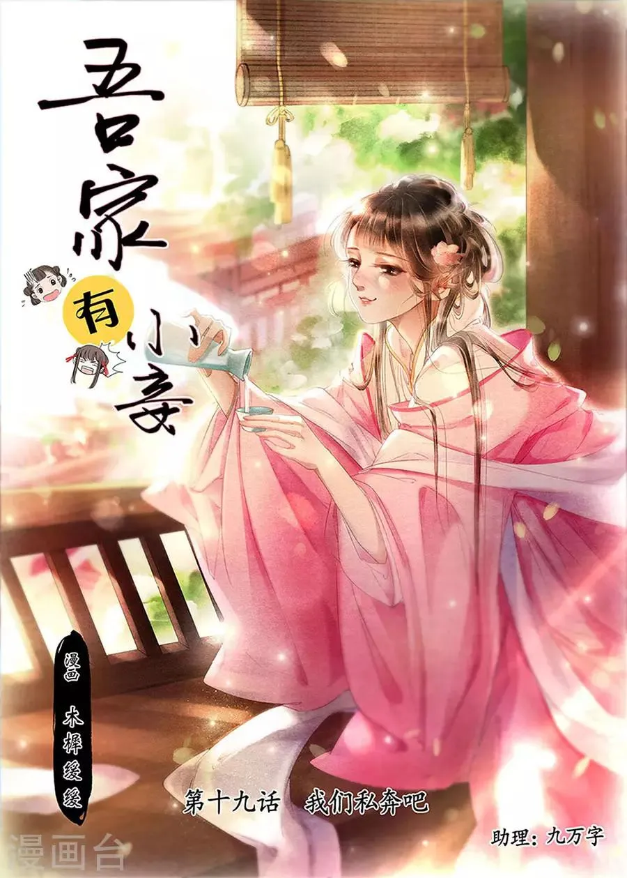 第19话3 我们私奔吧 第1页