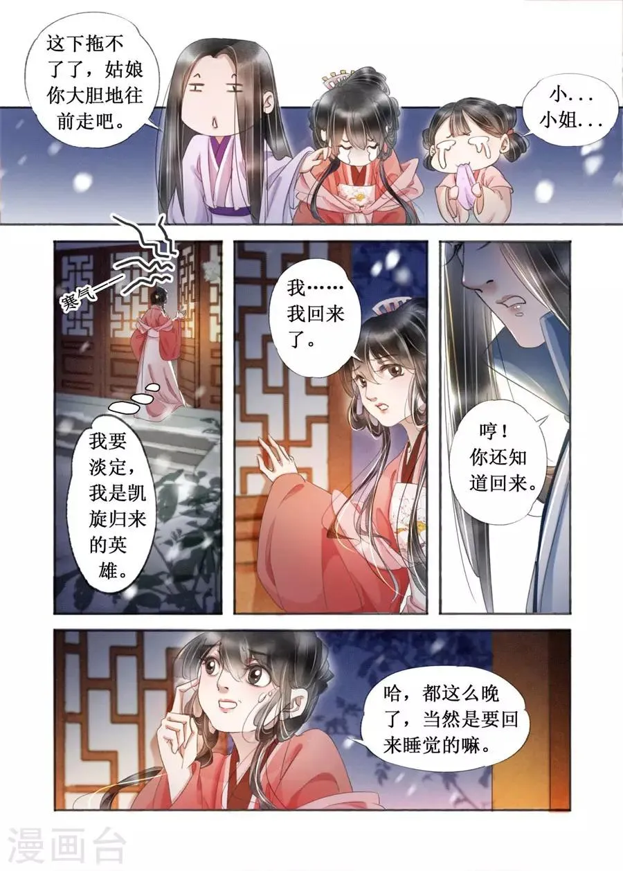 第19话8 我们私奔吧 第3页