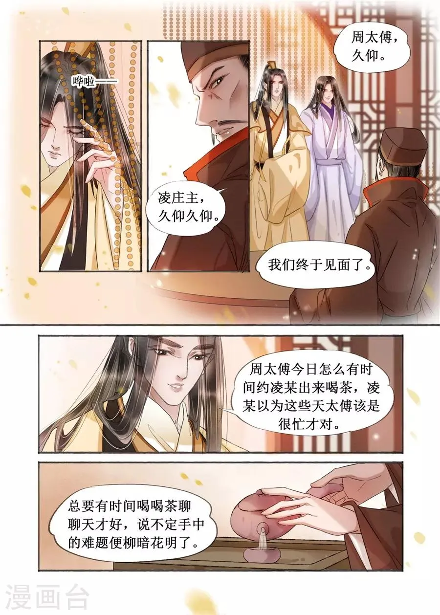 第19话14 我们私奔吧 第3页